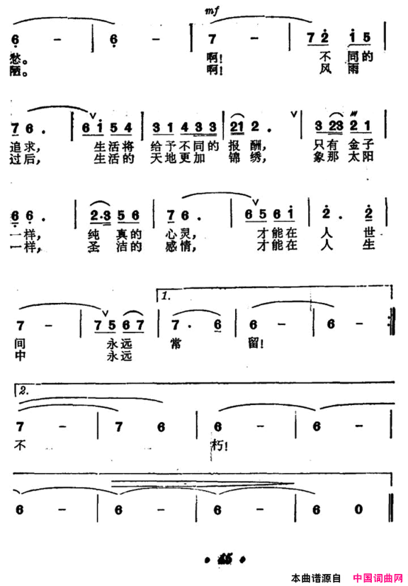 人生的歌电视剧《离婚》插曲简谱