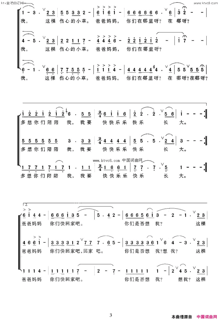 我想有个温暖的家童声领唱、合唱金沙 阮娜词 黎晓阳曲简谱