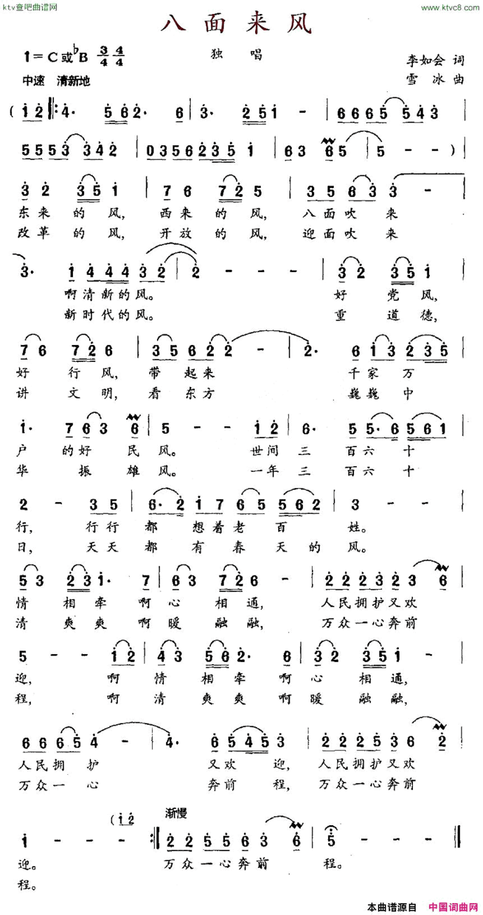 八面来风李如会词雪冰曲简谱