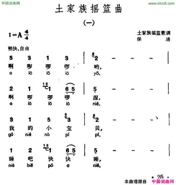 土家族摇篮曲一简谱