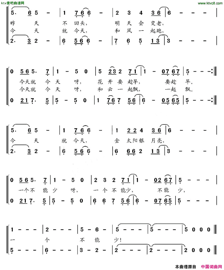 今天就今天合唱简谱