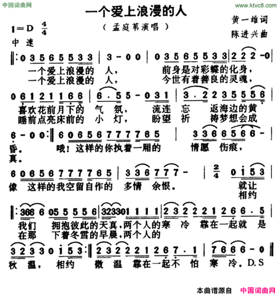 爱上一个浪漫的人简谱