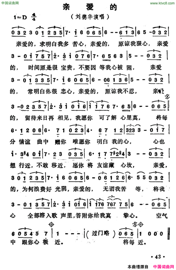 亲爱的刘德华演唱版简谱