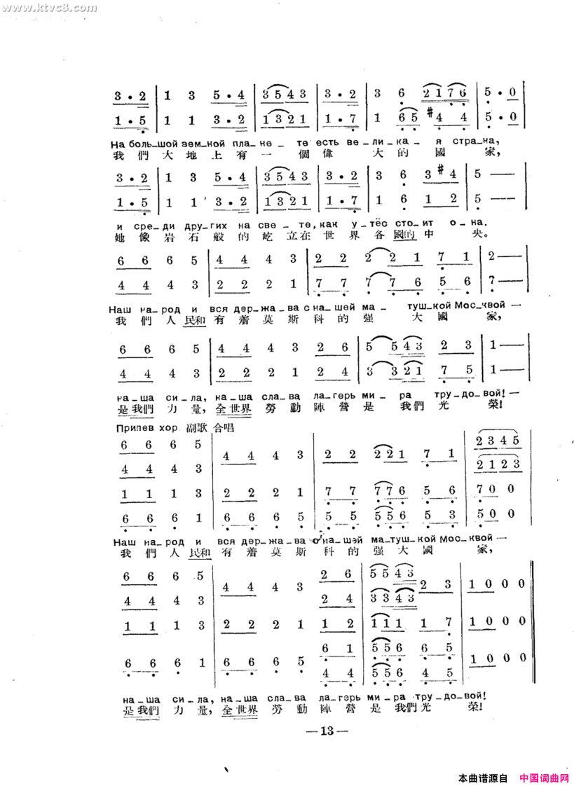 集体农庄的青年之歌简谱