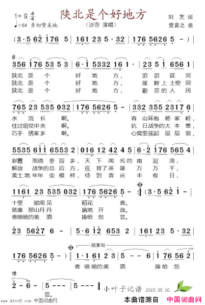 陕北是个好地方简谱