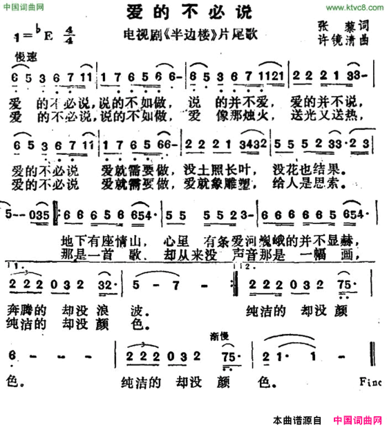 爱的不必说电视剧《半边楼》片尾曲简谱