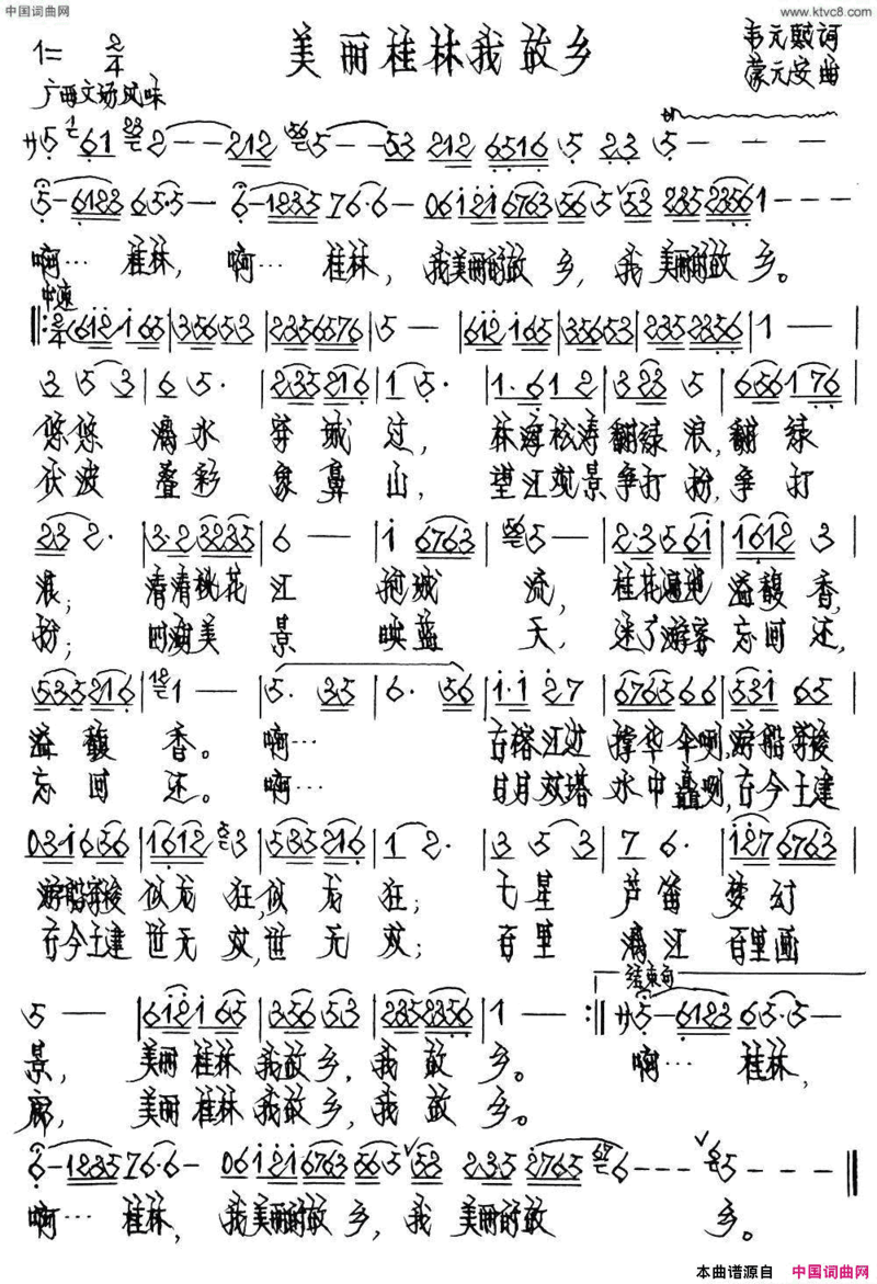 美丽桂林我故乡简谱