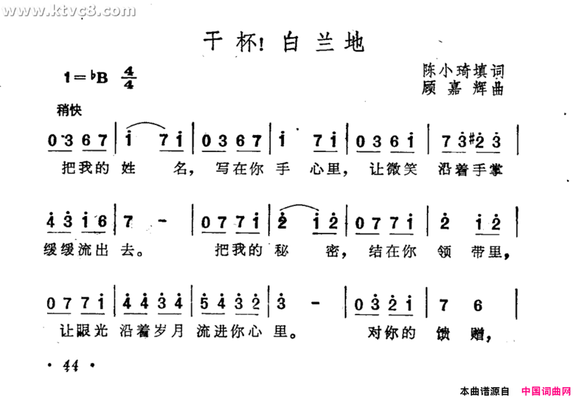 干杯！白兰地简谱