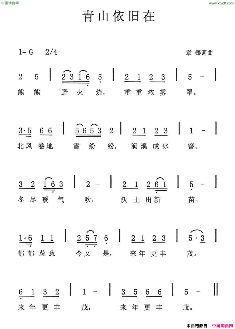 青山依旧在章骞词章骞曲青山依旧在章骞词 章骞曲简谱