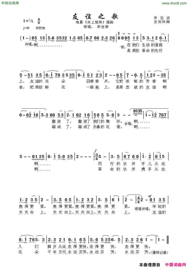 友谊之歌电影“冰上姐妹”主题歌简谱