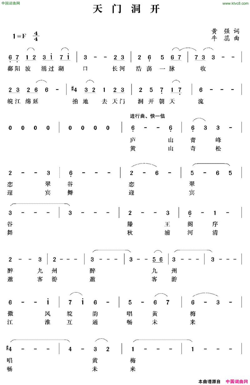 天门洞开简谱