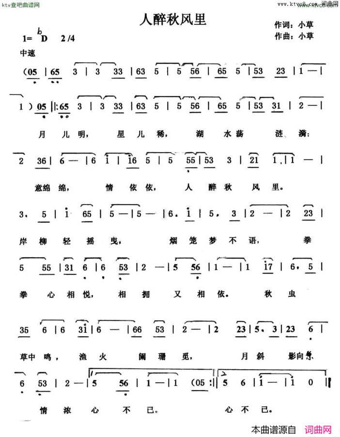 人醉秋风里简谱