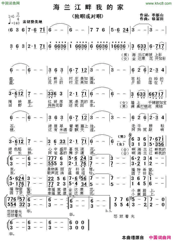海兰江畔我的家简谱