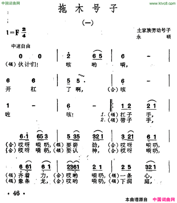 拖木号子土家族劳动号子简谱