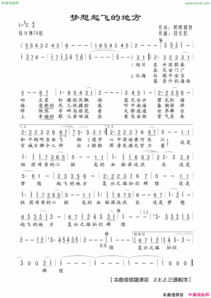 梦想起飞的地方熙明朝鲁词段庆民曲梦想起飞的地方熙明朝鲁词 段庆民曲简谱
