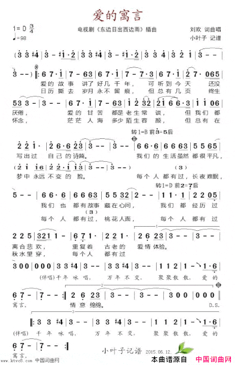 爱的寓言电视剧《东边日出西边雨》插曲简谱