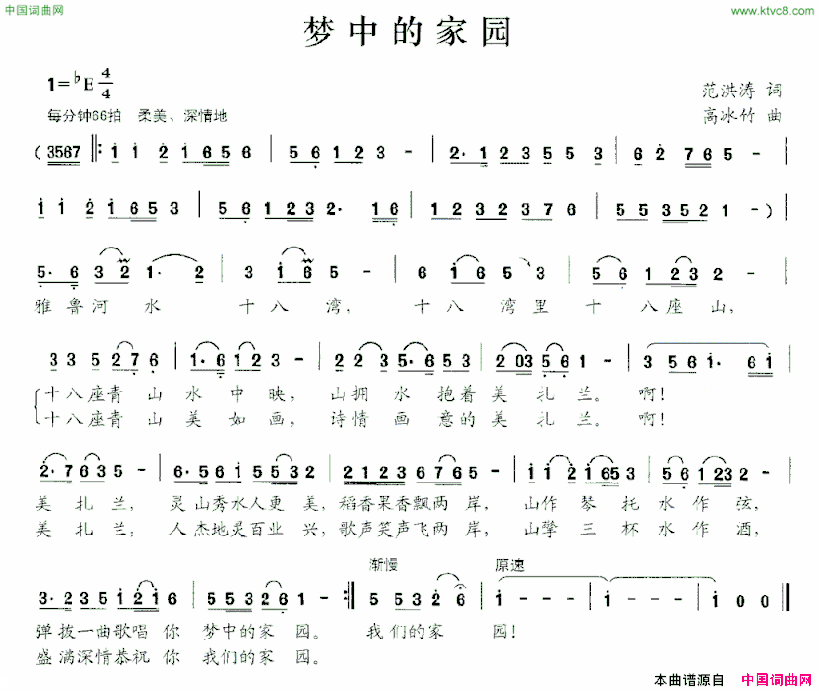 梦中的家园范洪涛词高冰竹曲梦中的家园范洪涛词 高冰竹曲简谱