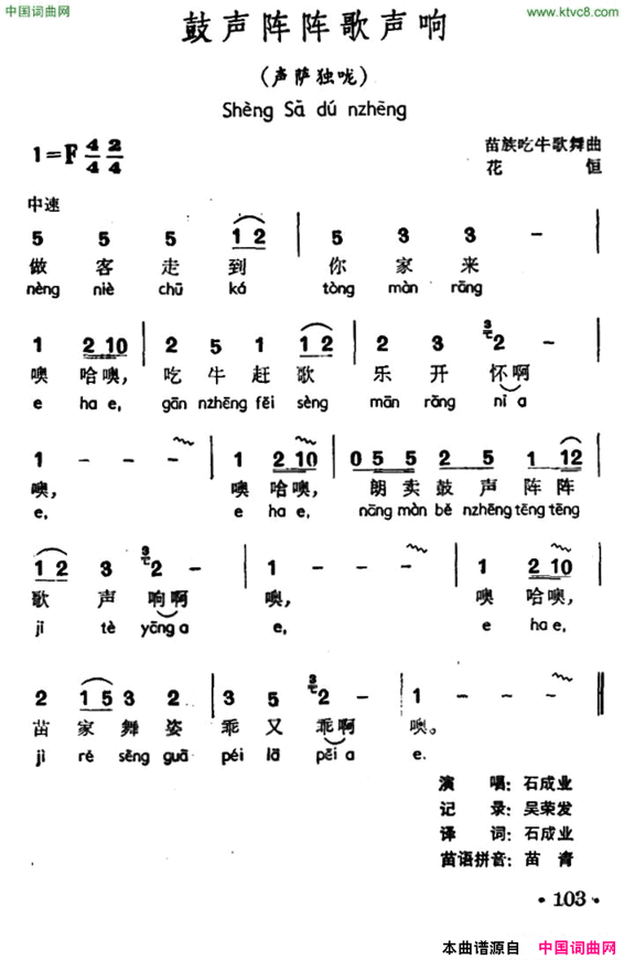 鼓声阵阵歌声响声萨独咙、苗族吃牛歌舞曲简谱