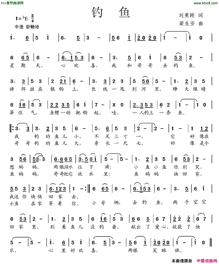 钓鱼刘秉刚词梁生安曲简谱