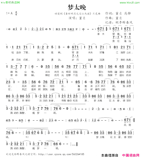 梦太晚动漫剧《秦时明月之空山鸟语》片尾曲简谱