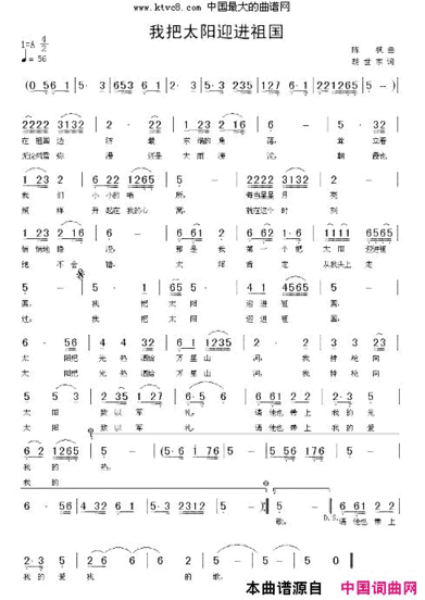 我把太阳迎进祖国简谱