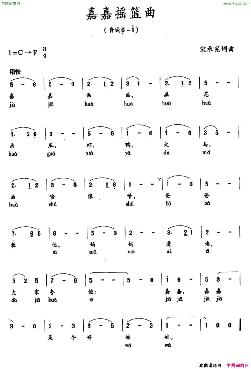 嘉嘉摇篮曲简谱