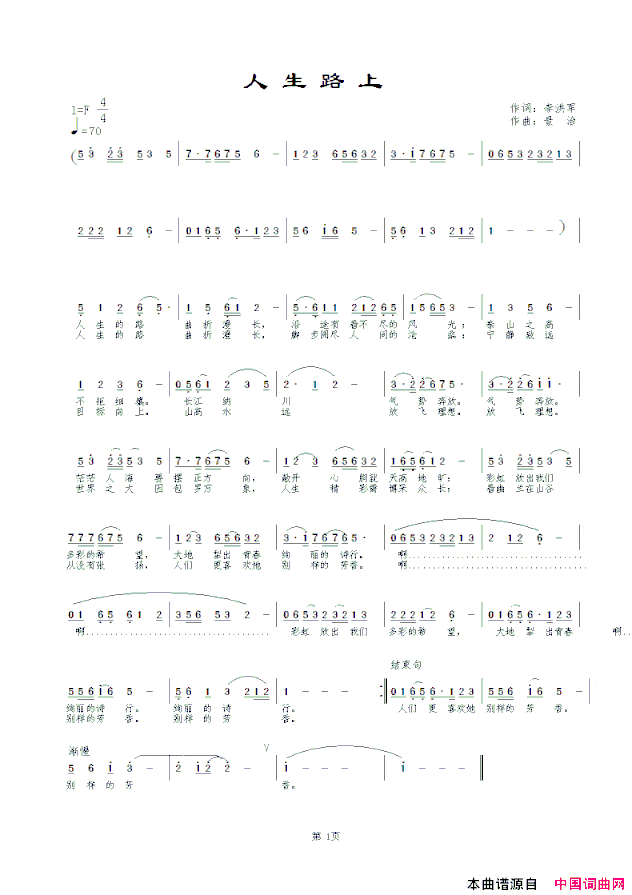 人生路上简谱