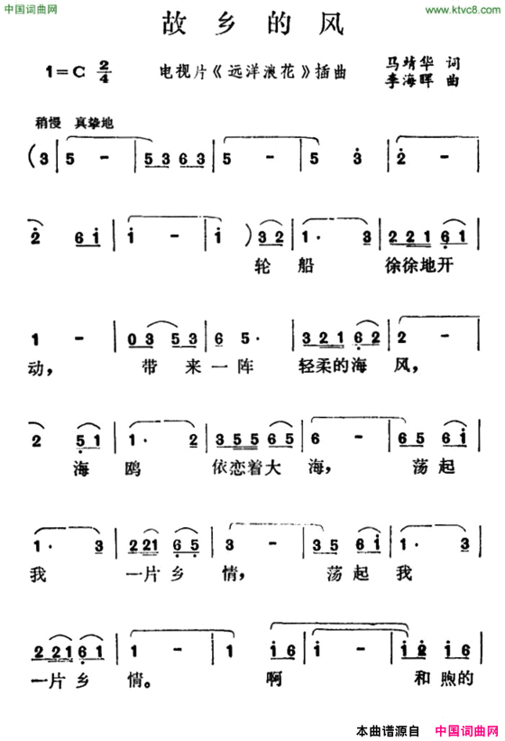 故乡的风电视片《远洋浪花》插曲简谱