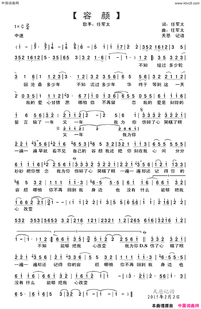 容颜任军太词任军太曲容颜任军太词 任军太曲简谱