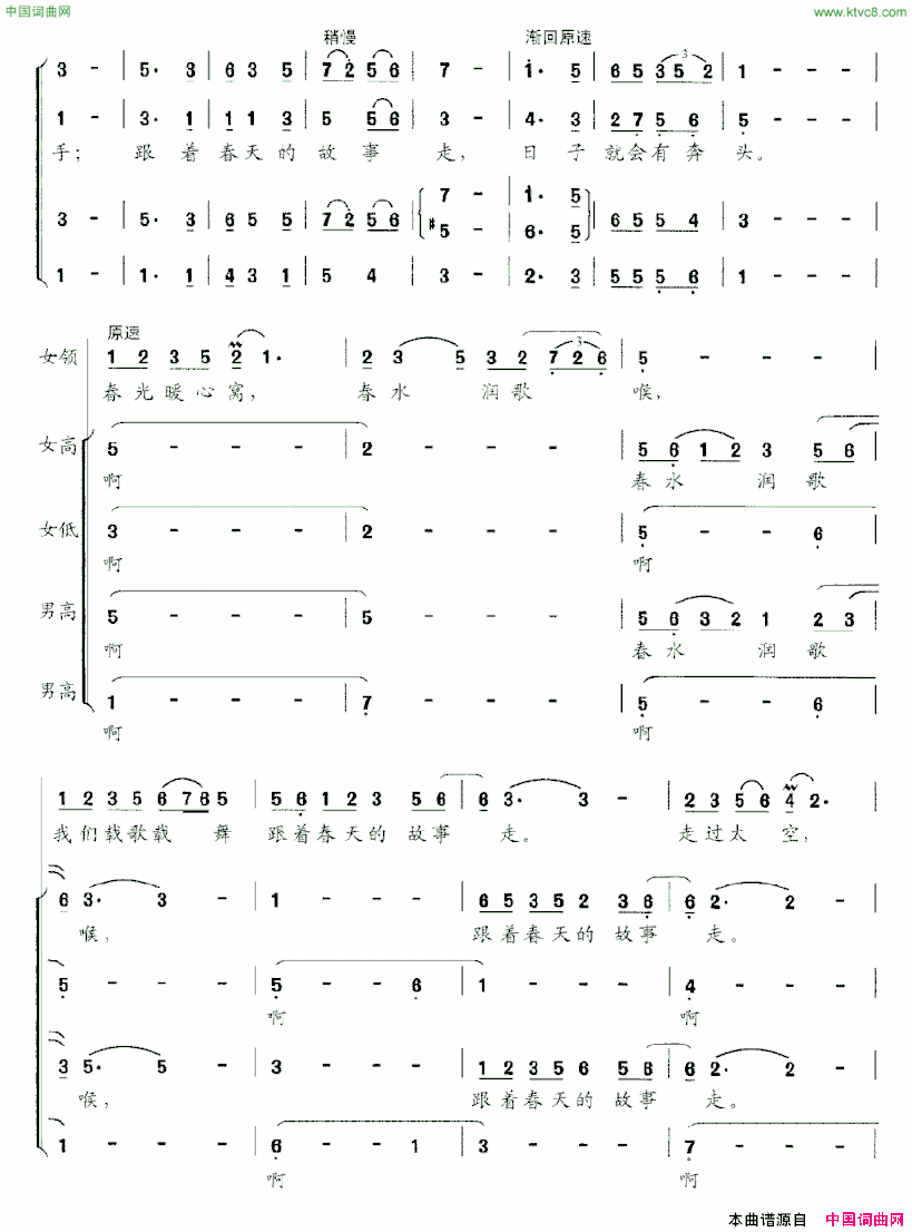 跟着春天的故事走赵凌云词翟永义曲跟着春天的故事走赵凌云词 翟永义曲简谱
