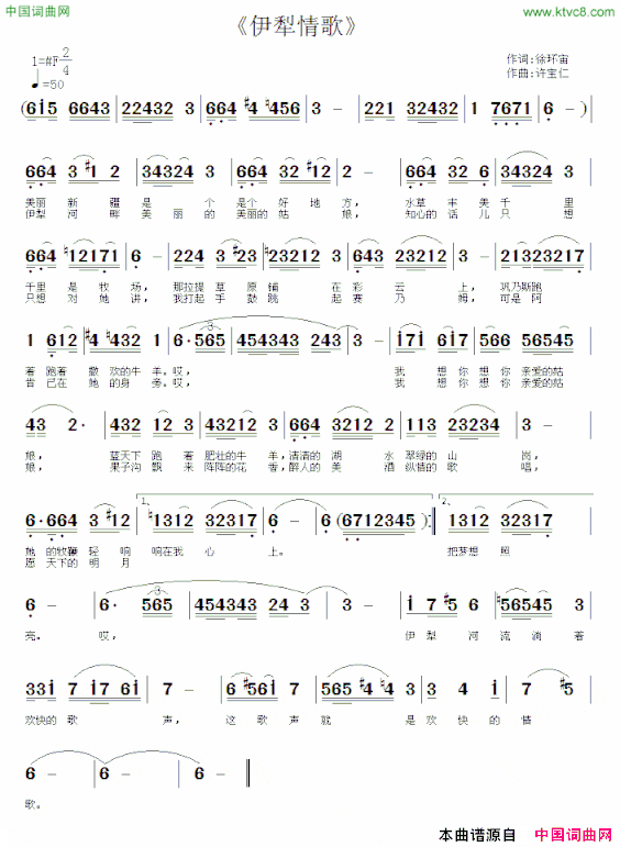 伊犁河情歌徐环宙词许宝仁曲伊犁河情歌徐环宙词 许宝仁曲简谱