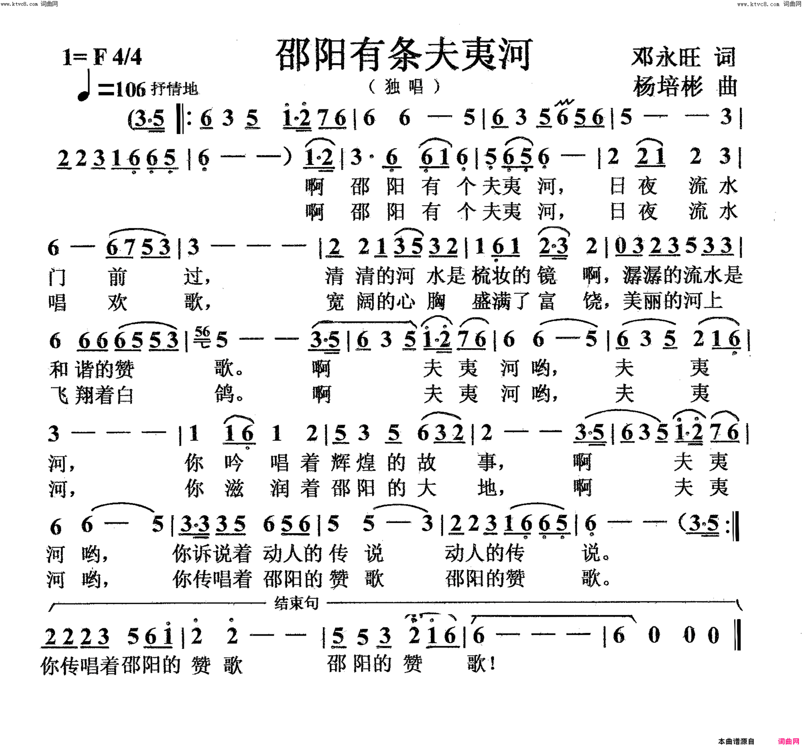 邵阳有条夫夷河独唱简谱