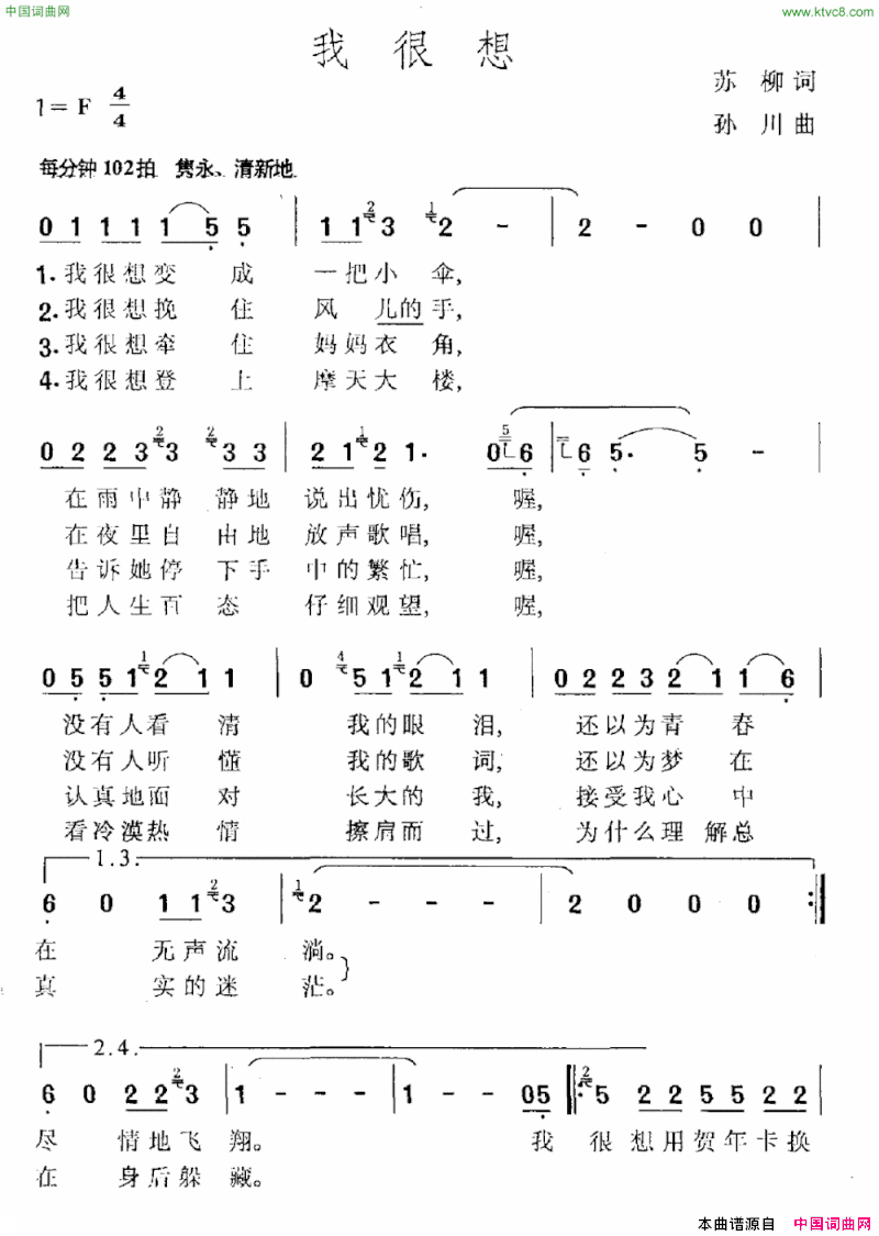 我很想简谱