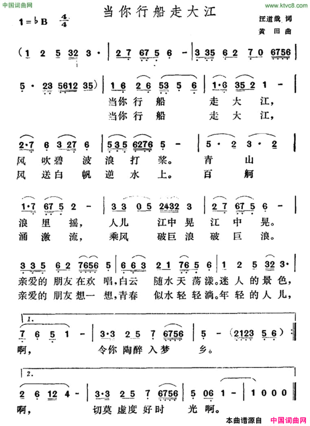 当你行船走大江简谱