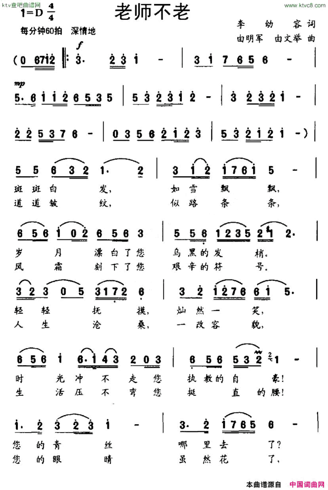 老师不老李幼容词由明军由文举曲简谱