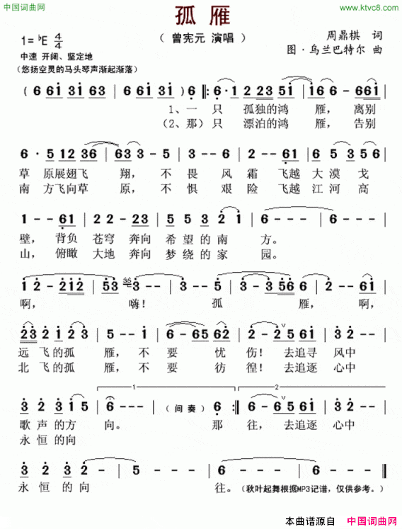 孤雁周鼎棋词图·乌兰巴特尔曲孤雁周鼎棋词 图·乌兰巴特尔曲简谱