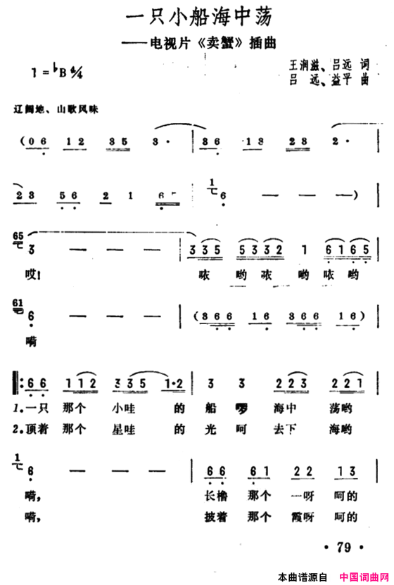 一只小船海中荡电视片《卖蟹》插曲简谱