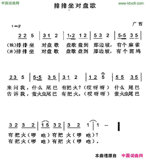 排排坐对盘歌广西民歌简谱