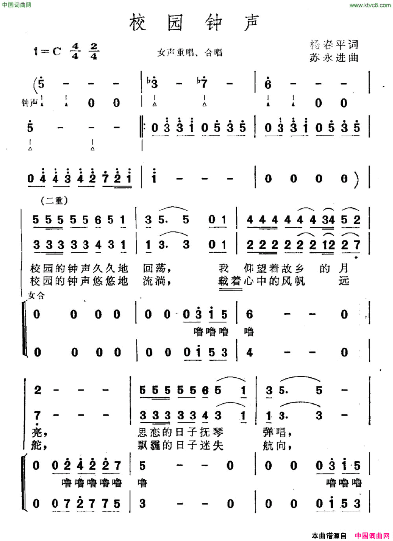 校园钟声简谱