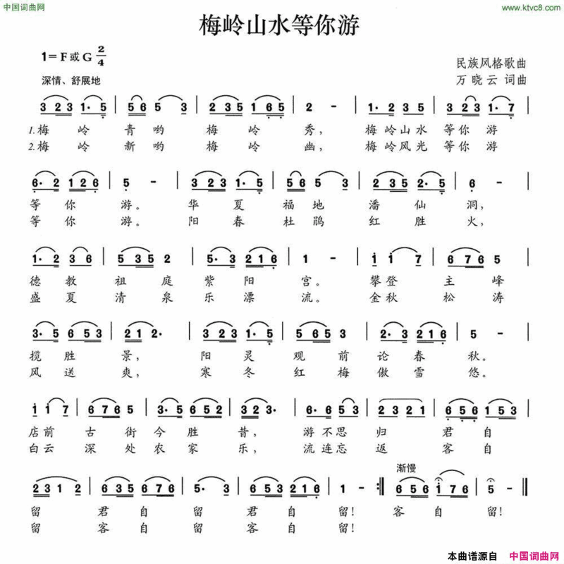 梅岭山水等你游简谱