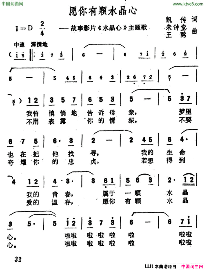 愿你有颗水晶心故事影片《水晶心》主题歌简谱