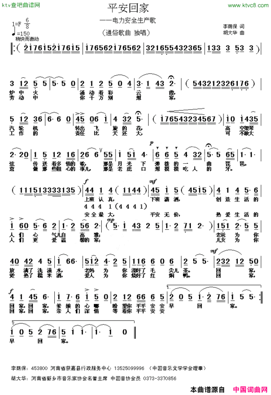 平安回家李荫保词胡大华曲简谱