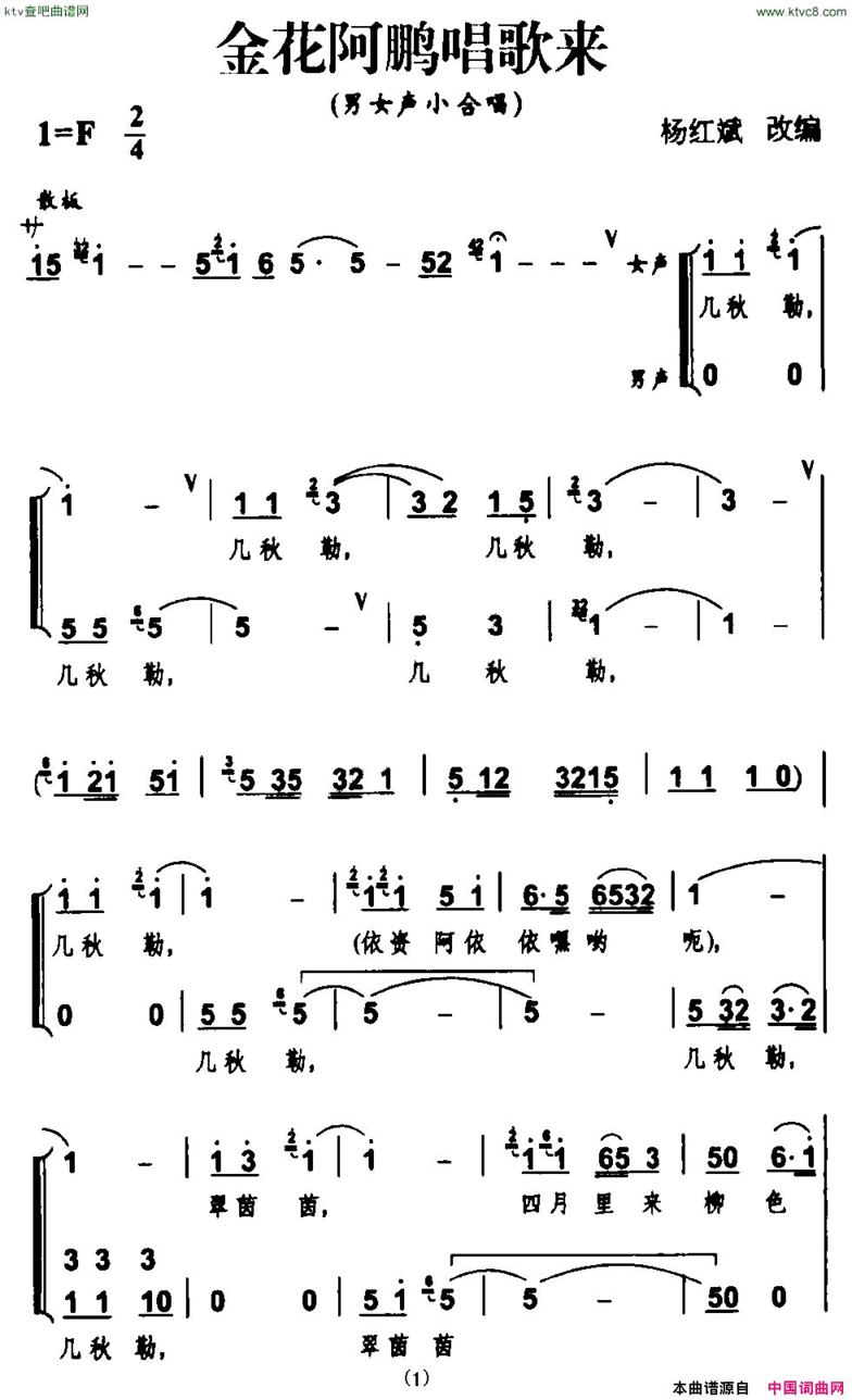 金花阿鹏唱歌来简谱
