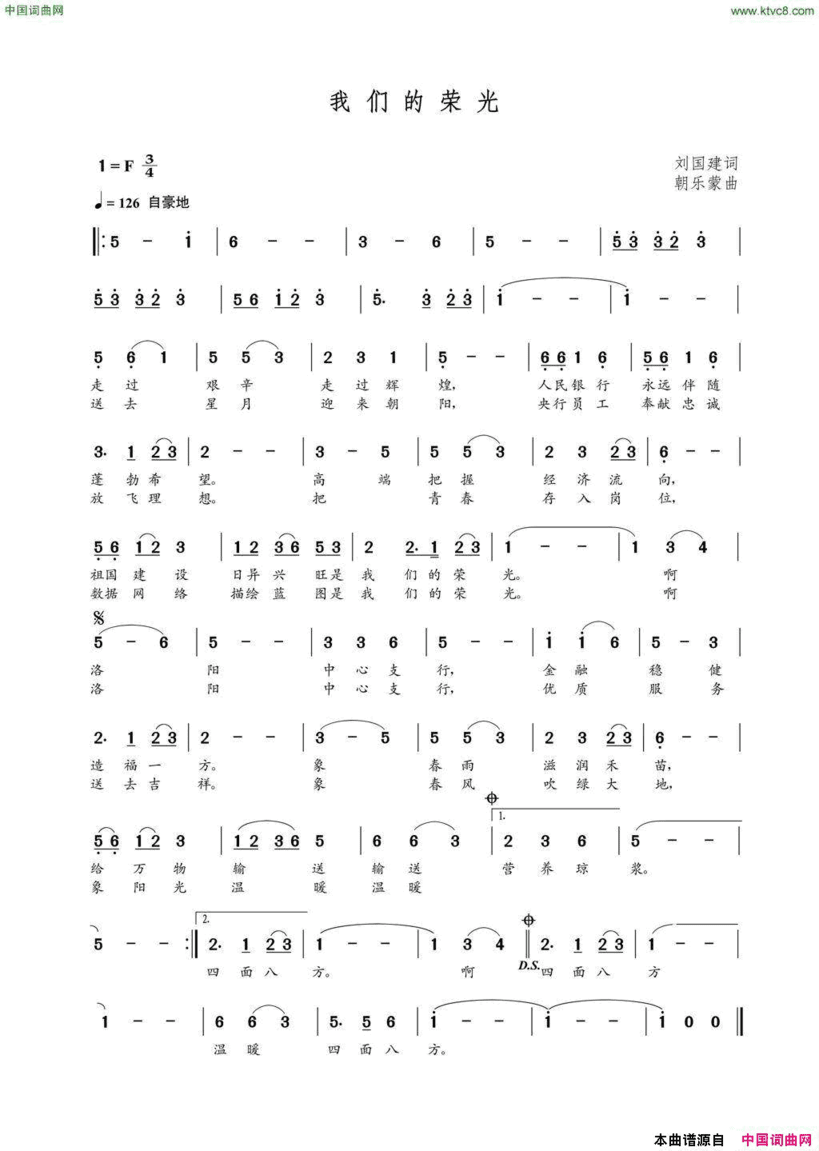 我们的荣光刘国建词朝乐蒙曲我们的荣光刘国建词 朝乐蒙曲简谱