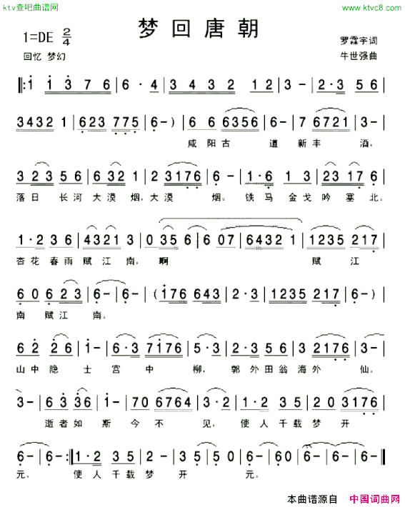 梦回唐朝罗霖宇词牛世强曲简谱