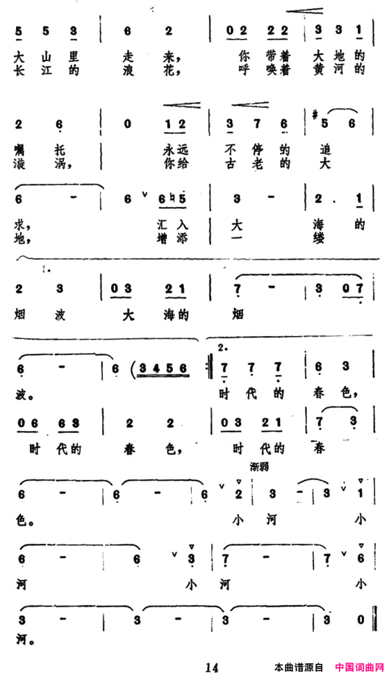 韶山的小河简谱