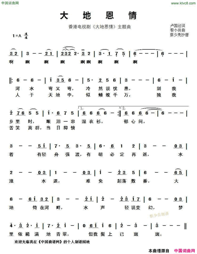 大地恩情香港电视剧《大地恩情》主题曲简谱