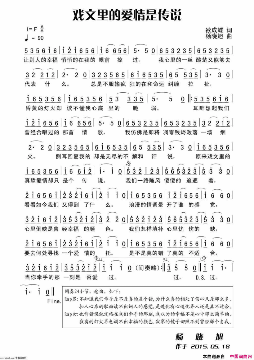 戏文里的爱情是传说简谱