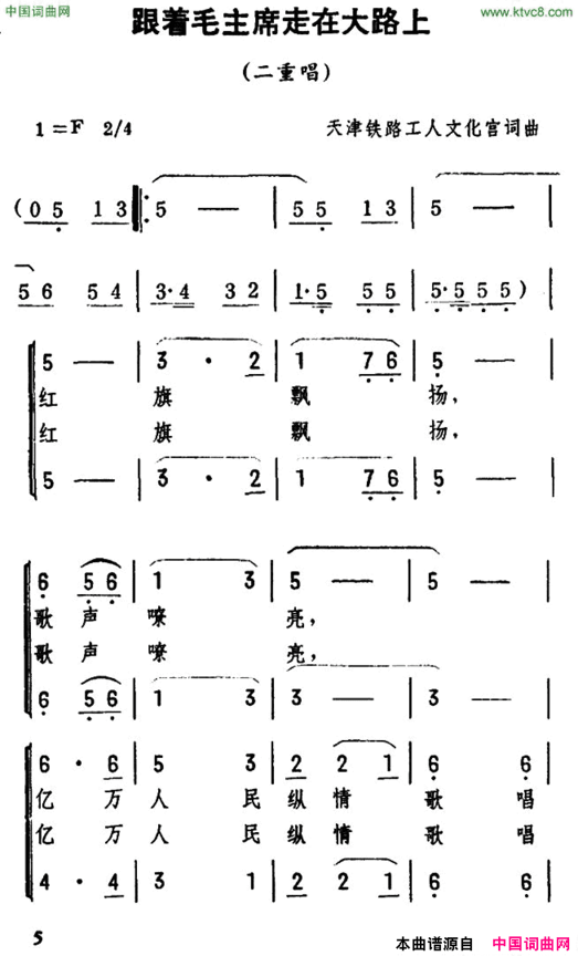 跟着毛主席走在大路上简谱