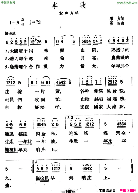 丰收群力词航海曲丰收群力词 航海曲简谱